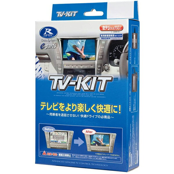 楽天雑貨・Outdoor サンテクダイレクトTTA617 データシステム TV-KIT テレビキット オートタイプ ディスプレイオーディオ ハリアー（R2.6～R4.9）・アルファード / ヴェルファイア（R2.1～R5.6）