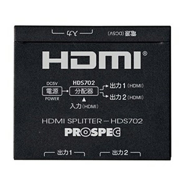 HDS702 データシステム HDMIスプリッター