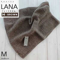 kontex(コンテックス) LANA ラーナ M ブラウン BR 茶系 フェイスタオル 36x85cm 綿 コットン 100% 日本製 今治 33112-006