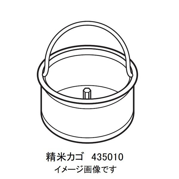 435010 ツインバード工業 精米機用 精米かご (部品番号 435010) (対応機種 MR-E500 MR-D572 MR-E520 MR-D570 )