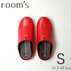 【どれでも2足で送料無料※ルームズ スリッパ】ルームズ RE-S room’s レッド S 21.5－22.5cm スリッパ ルームシューズ 室内履き 部屋履き FR0004-S-RE フロンティア