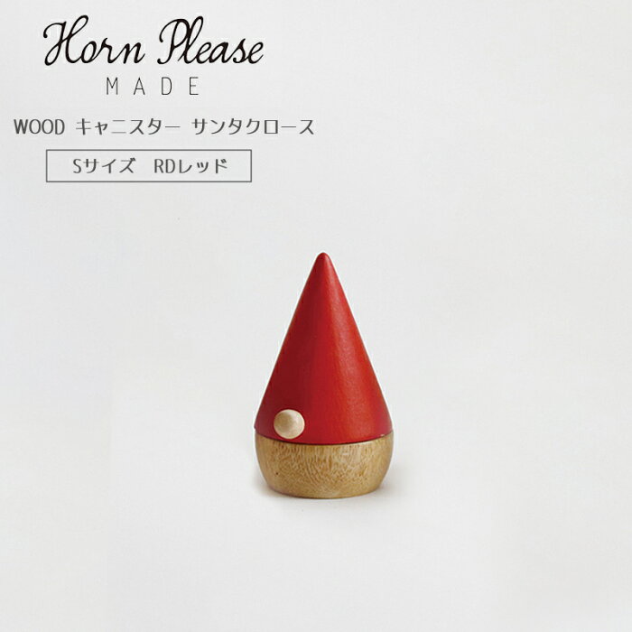 【9/1開始！クーポン配布中】Horn Please MADE WOOD キャニスター サンタクロース S レッド 赤 RD 直径6xH10cm 天然木 マンゴーウッド クリスマス 飾り アクセサリーケース 小物入れ 423583RD 【あす楽/土日祝対象外】