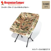 Oregonian Camper(オレゴニアンキャンパー) OCFP-013 Fire Proof Compact Chair Cover Multicamo 97x110cm コンパクトチェアカバー オレゴニアンキャンパー アウトドア マルチカモ 4560116231515