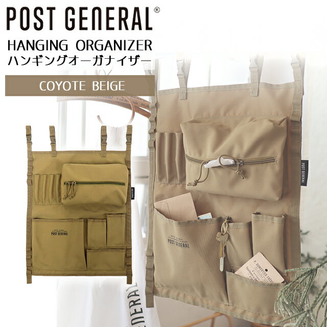 POST GENERAL ポストジェネラル 収納ポケット ハンギングオーガナイザー コヨーテベージュ HANGING ORGANAIZER COYOTE BEIGE ウォールポケット ガジェット収納 壁掛け 車内 旅行 整理整頓 42x5x64cm 981940013