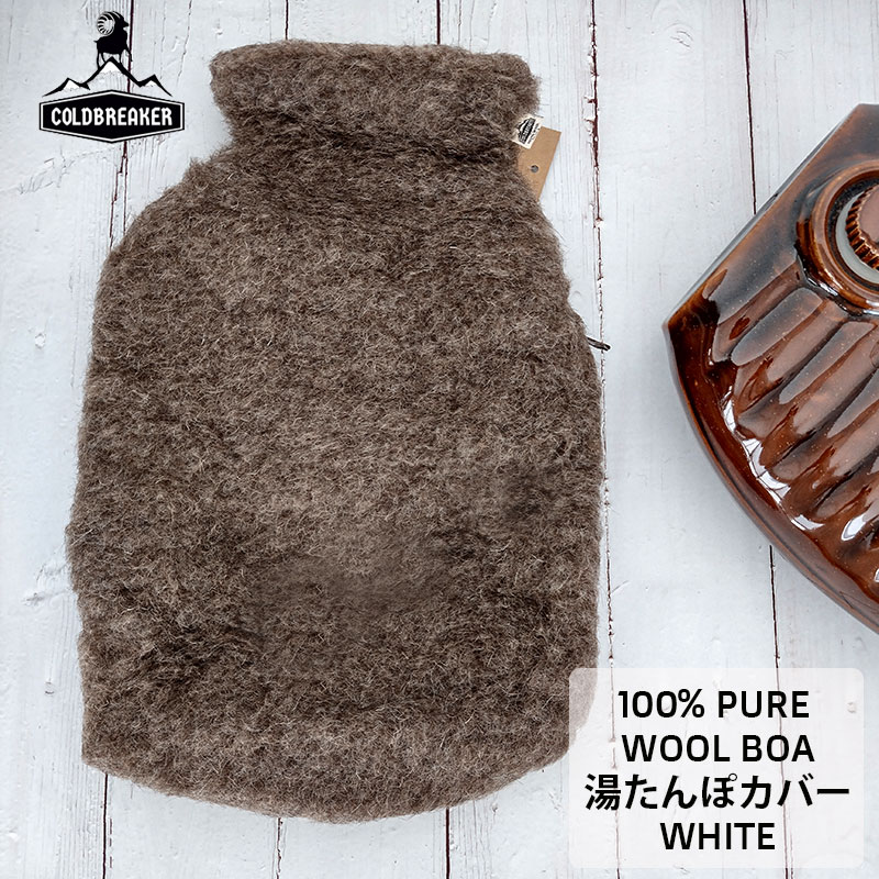 【最大600円クーポン配布中】COLD BREAKER コールドブレーカー Hotwater Bottle Cover Brown ブラウン 羊毛 ウール 湯たんぽカバー 湯たんぽケース 湯たんぽ入れ 湯たんぽ袋 おしゃれ もこもこ あったか ファスナー CB-HBC-BR 【あす楽/土日祝対象外】