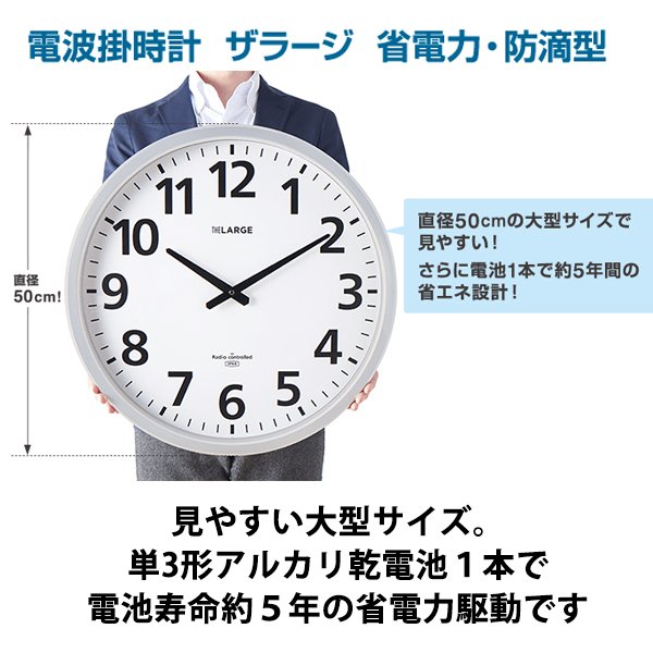 【2/1開始!最大2000円クーポン】GDKB-001 キングジム 電波掛時計 ザラージ THE LARGE 省電力・防滴型