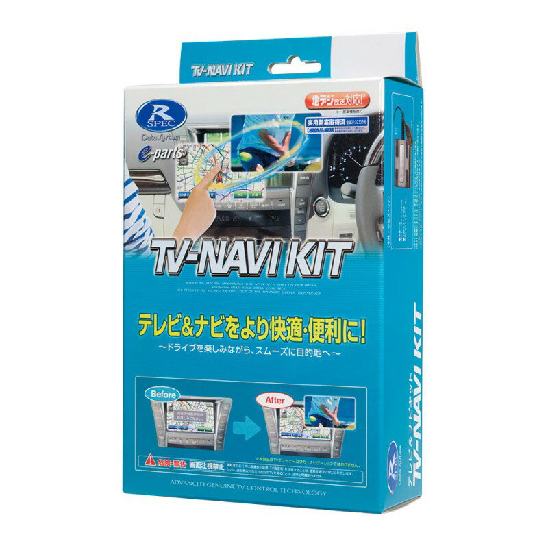 KTN-96 データシステム テレビ＆ナビキット 切替タイプ TV-NAVI KIT