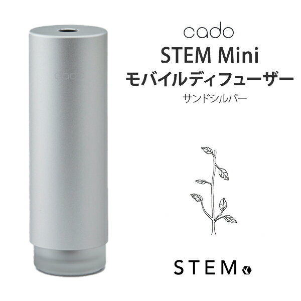 カドー cado 加湿器 STEM Mini MD-C10 サンドシルバー デザイン家電 おしゃれ MD-C10-SS