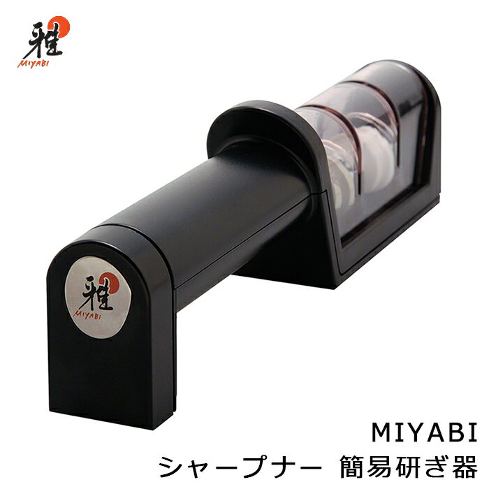 ZWILLING J.A. HENKELS ツヴィリング J.A. ヘンケルス MIYABI シャープナー 簡易研ぎ器 ミヤビ 34536-007-0 34536-007