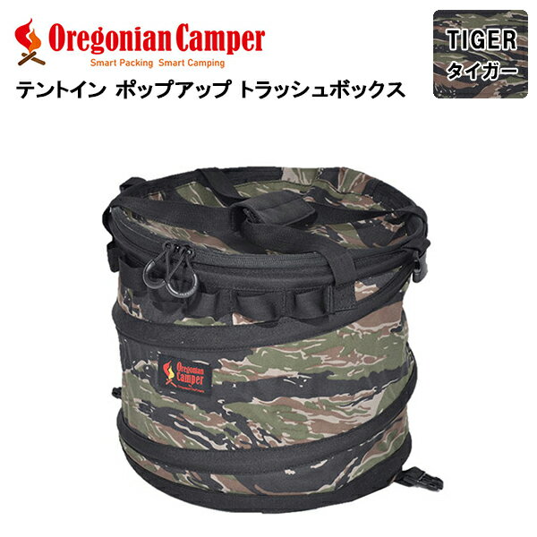 Oregonian Camper(オレゴニアンキャンパー) テントイントラッシュボックス タイガー OCB-2024 オレゴニアンキャンパー アウトドア キャンプ ごみ箱 4560116232093