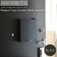 COLLEND(コレンド) マグネット式ダブルマスクストッカー ブラック