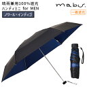 マブ 日傘 レディース mabu マブワールド 晴雨兼用100％遮光ハンディミニ for MEN ノワールxインディゴ 傘 雨傘 日傘 折り畳み コンパクト UVカット 紫外線対策 軽量 携帯 メンズ UV対策 旅行グッズ マブ アンブレラ SMV-41071