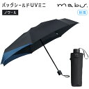 mabu マブワールド バッグシールドUVミニ ノワール 折りたたみ傘 傘 雨傘 マブ バックパック リュック コンパクト 軽量 UVカット 紫外線対策 父の日 カサ かさ プレゼント ギフト アンブレラ SMV-41501