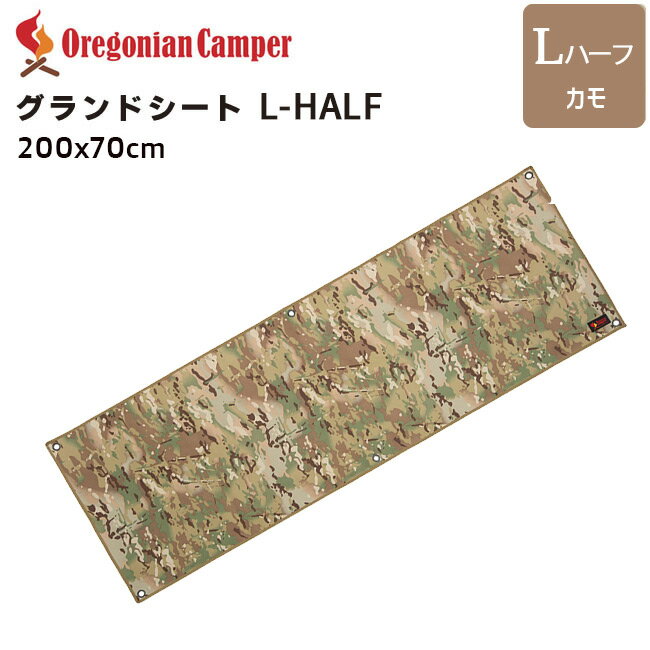 オレゴニアンキャンパー 防水グランドシート L-HALF 200x70cm カモ OCB2227CM アウトドア キャンプ レ..