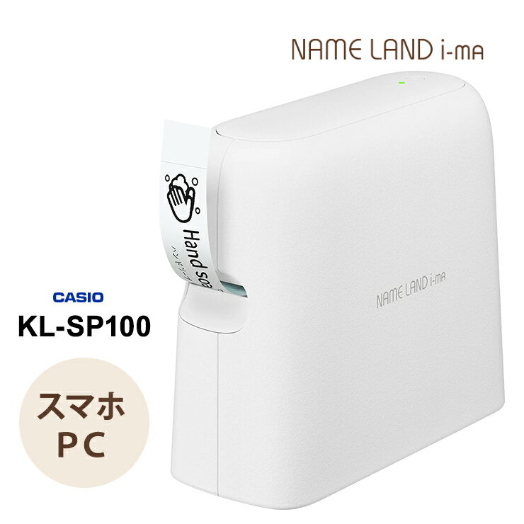 スマートフォン連携ラベルライター NAMELAND i-ma (ネームランド イーマ) KL-SP100 CASIO カシオ