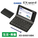 電子辞書 EX-word(エクスワード) 生活・教養モデル 160コンテンツ ブラック XD-SX6510BK CASIO カシオ