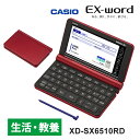 電子辞書 EX-word エクスワード 生活・教養モデル 160コンテンツ レッド XD-SX6510RD CASIO カシオ