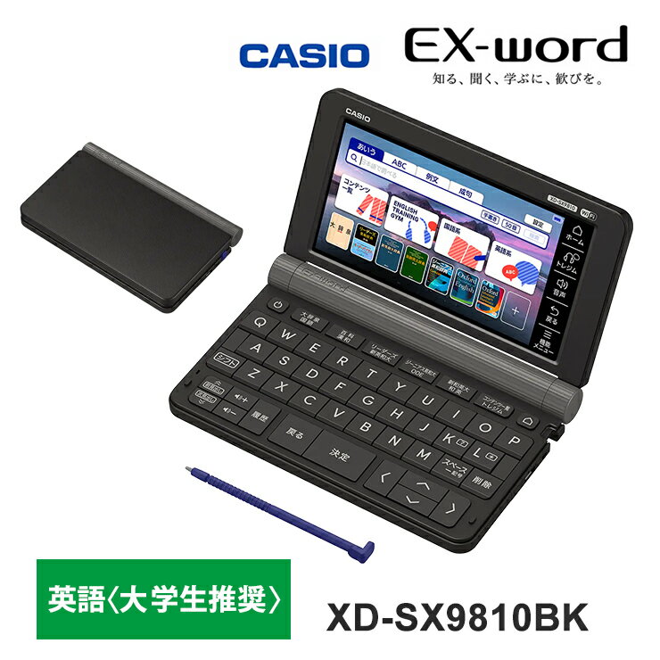 電子辞書 EX-word(エクスワード) 英語モデル 200コンテンツ ブラック XD-SX9810BK CASIO カシオ