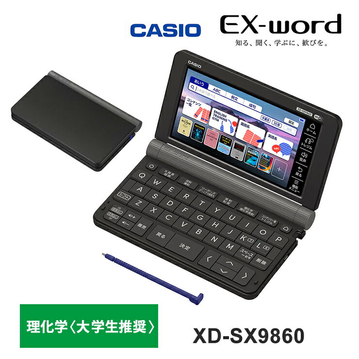 電子辞書 EX-word(エクスワード) 理化学モデル 200コンテンツ XD-SX9860 CASIO カシオ