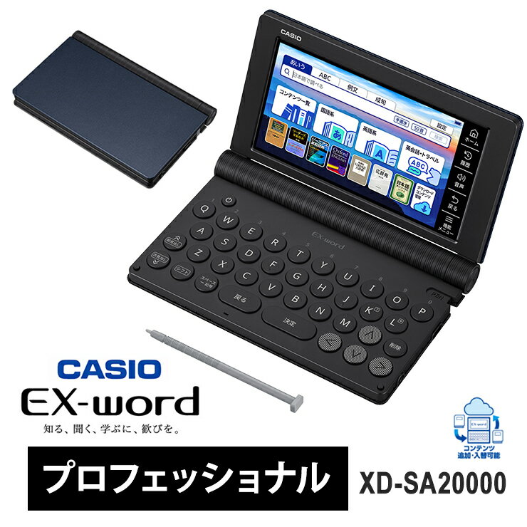 楽天市場】xd-sx20000 カシオ 電子辞書 プロフェッショナル 楽天市場】xd-sx20000 カシオ 電子辞書 プロフェッショナル