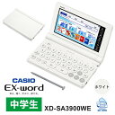 電子辞書 EX-word エクスワード 中学生モデル 180コンテンツ ホワイト XD-SA3900WE CASIO カシオ