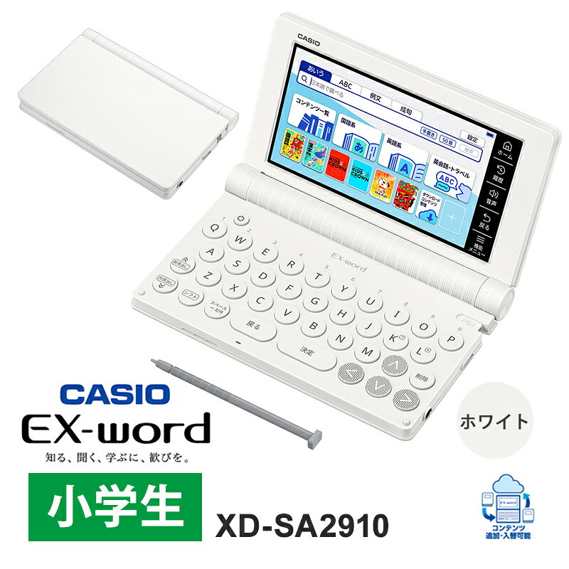 電子辞書 EX-word(エクスワード)小学生モデル 100コンテンツ ホワイト XD-SA2910 CASIO カシオ