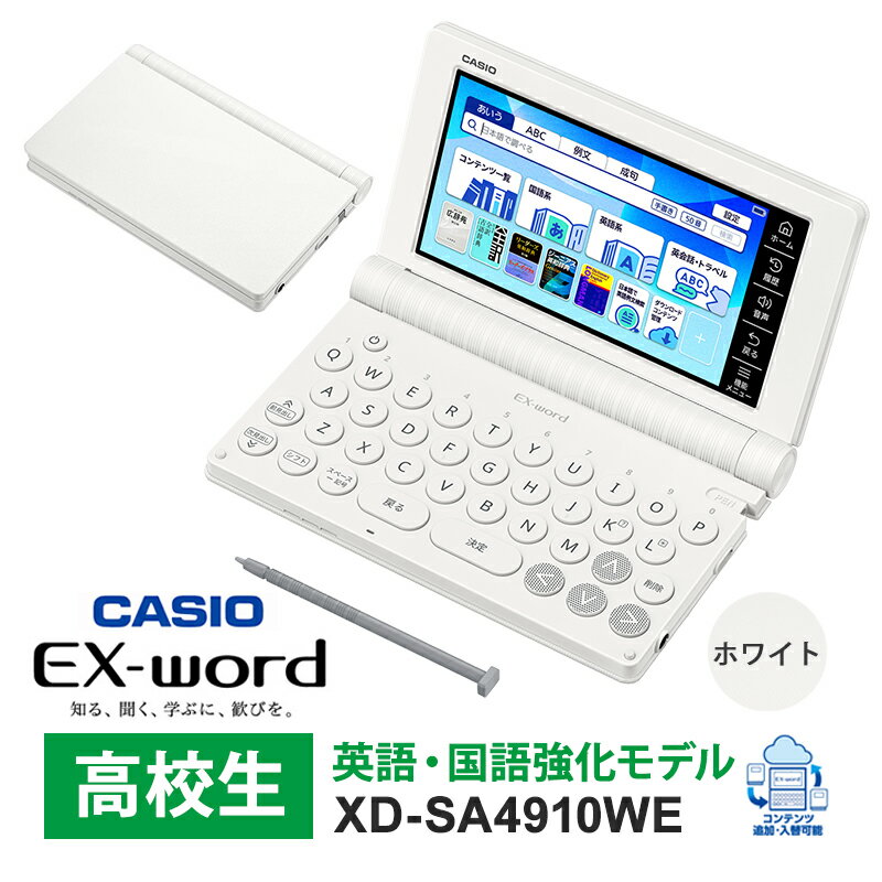 乐天商城 - 電子辞書 EX-word(エクスワード) 高校生 英語・国語強化モデル 260コンテンツ ホワイト XD-SA4910WE CASIO カシオ