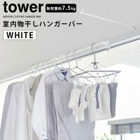 YAMAZAKI (山崎実業) tower タワー 室内物干しハンガーバー ホワイト 5619 05619-5R2