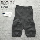 RESTFOLK オーバーパンツ SILK 3/10 LENGTH 3分丈 ショート丈 グレー 温活 冷え取り 防寒 腹巻 立体編み シルク 日本製 161252GY レストフォーク shesay SHISEI 志成販売