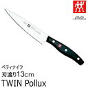 ツヴィリング J.A. ヘンケルス ZWILLING J.A. HENCKELS TwinPollux ツインポルックス ペティナイフ 刃渡り13cm 30725-130 食洗機対応可 包丁 キッチングッズ 便利 キッチン用品 おしゃれ 母の日ギフト プレゼント