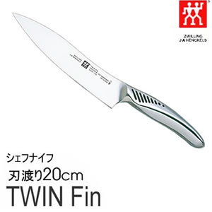 【割引クーポン配布 6/26 9:59迄】ツヴィリング J.A. ヘンケルス ZWILLING J.A. HENCKELS TWIN Fin ツインフィン シェフナイフ 刃渡り20cm 30841-200 包丁 【あす楽/土日祝対象外】