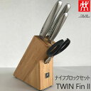 ZWILLING J.A. HENKELS ツヴィリング J.A. ヘンケルス ツインフィン 2 TWIN Fin II ペティナイフ 130mm シェフナイフ 200mm マルチパーパスナイフ 180mm 料理バサミ ナイフブロック 包丁 三徳包丁 3本セット 30910-000