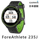 【最大1800円クーポン配布】【5年延長保証購入可能】 GARMIN ガーミン フォアアスリート 235J ForeAthlete235J Black Green ブラック グリーン 37176K GPS ランニングウォッチ スマートウォッチ 010-03717-6K 37176K-GARMIN 日本語モデル 正規品 【あす楽/土日祝対象外】