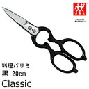 ツヴィリング J.A. ヘンケルス ZWILLING J.A. HENCKELS Classic クラシック 料理ばさみ 黒 ブラック 万能バサミ ネジ蓋開け 栓抜き 小カンの蓋開け 43927-200 キッチンばさみ キッチンバサミ プレゼント