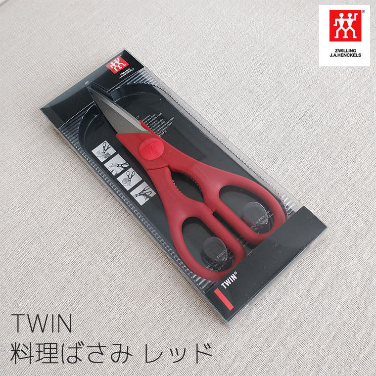 43964-200 ツヴィリング J.A. ヘンケルス（ZWILLING J.A. HENCKELS） 料理ばさみ レッド ツイン/TWIN 万能ハサミ・キッチンバサミ 食材・布・紙 ツヴィリング/ZWILLING◆