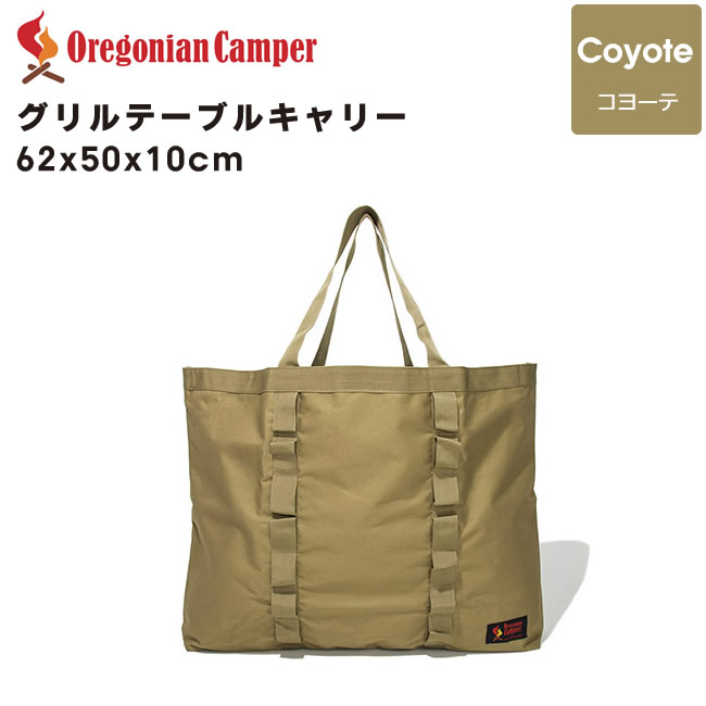 Oregonian Camper(オレゴニアンキャンパー) グリルテーブルキャリー コヨーテ 62x50x10cm COYOTE 4562113244130