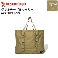 Oregonian Camper(オレゴニアンキャンパー) グリルテーブルキャリー コヨーテ 62x50x10cm COYOTE 4562113244130