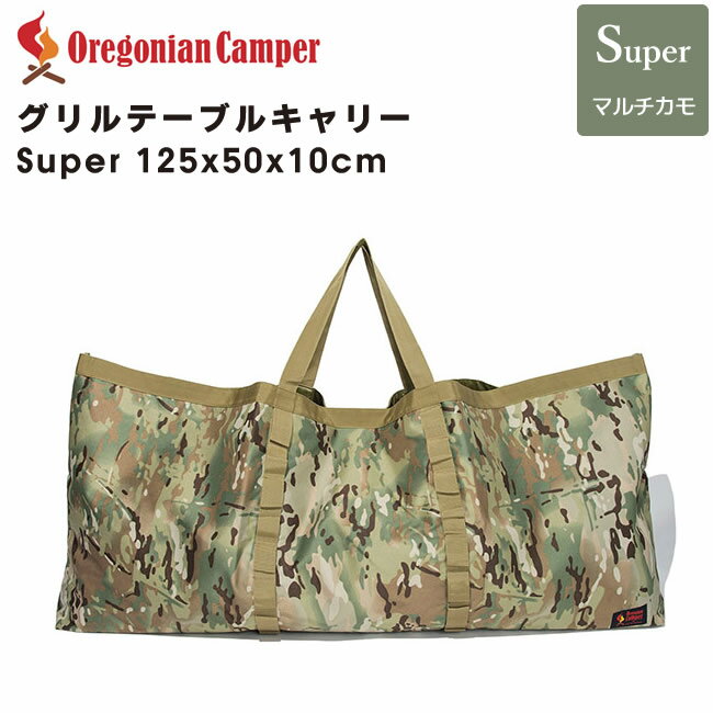 4562113245229 Oregonian Camper グリルテーブルキャリー SUPER Multi Camo オレゴニアン キャンパー アウトドア