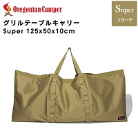 Oregonian Camper(オレゴニアンキャンパー) グリルテーブルキャリー スーパー コヨーテ 125x50x10cm SUPER COYOTE OCB-826 4562113245236