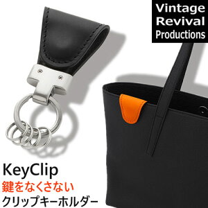 【4/1開始！最大1500円クーポン配布】マグネットクリップキーホルダー イタリアンレザー 革 ブラック 黒 Key Clip black Vintage Revival Productions 4562277710205 VRP キーホルダー おしゃれ 鍵 キークリップ クリップ キーリング 紛失防止【あす楽/土日祝対象外】