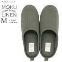 kontex コンテックス MOKU LINEN モクリネン コットンリネン 綿60 麻40 タオル素材 ルームシューズ M 23-24.5cm カーキ 日本製 スリッパ おしゃれ ルームスリッパ 49386-043