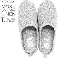 kontex(コンテックス) MOKU LINEN モクリネン コットンリネン 綿60 麻40 タオル素材 ルームシューズ L 25-26.5cm グレー GY 日本製 49387-007