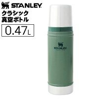 STANLEY(スタンレー) クラシック真空ボトル 0.47L グリーン 7ST01228075