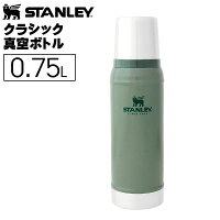 STANLEY(スタンレー) クラシック真空ボトル 0.75L グリーン 7ST01612029