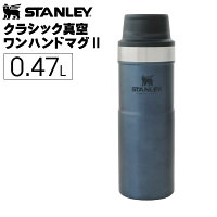 STANLEY(スタンレー) クラシック真空ワンハンドマグII 0.47L ロイヤルブルー 7ST06439068