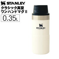 STANLEY(スタンレー) クラシック真空ワンハンドマグII 0.35L ホワイト 7ST06440024