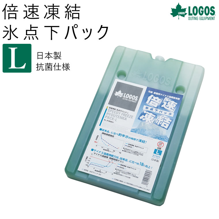 【最大1200円クーポン配布】【3980円以上購入で送料無料】81660641 LOGOS ロゴス 保冷剤 倍速凍結 氷点下パックL キャンプ アウトドア レジャー バーベキュー クーラーボックス