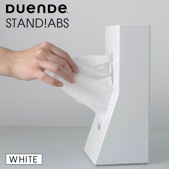 【最大2000円クーポン配布中】【2点で送料無料：DUENDE ティッシュケース 】 デュエンデ STAND ABS White スタンド ティッシュケース ホワイト 白 縦置き ティッシュボックス ダイニング キッ…