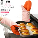 オークス AUX leye レイエ グッとつかめる耐熱ミトン 大 ピンク/グレー単品 鍋つかみ キッチンミトン 手袋 耐熱 断熱 ロング丈 長め LS1600