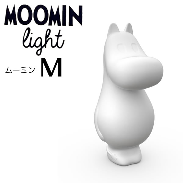 ムーミンライト Mサイズ 間接照明 フロアライト おしゃれ 引っ越し祝い フロアランプ LED Moomin MEL040002 melaja メラヤ ムーミン 【あす楽/土日祝対象外】